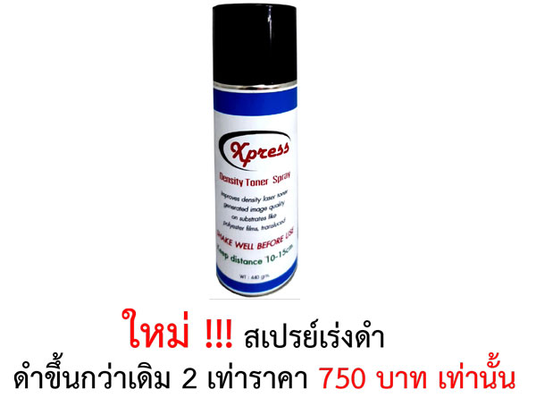  สเปรย์เร่งดำ